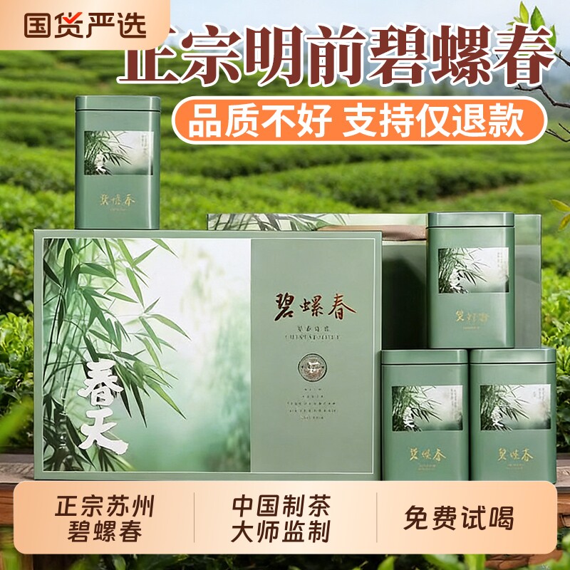 正宗苏州特级碧螺春绿茶2026新茶茶叶礼盒装送礼送2明前散装头采