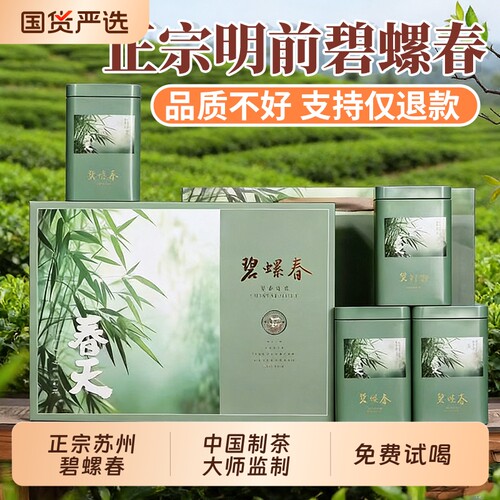 正宗苏州特级碧螺春绿茶