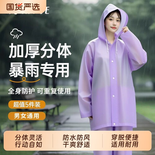 漂流专用雨衣一次性成人勇进便携加厚全身防水分体雨裤登山徒步