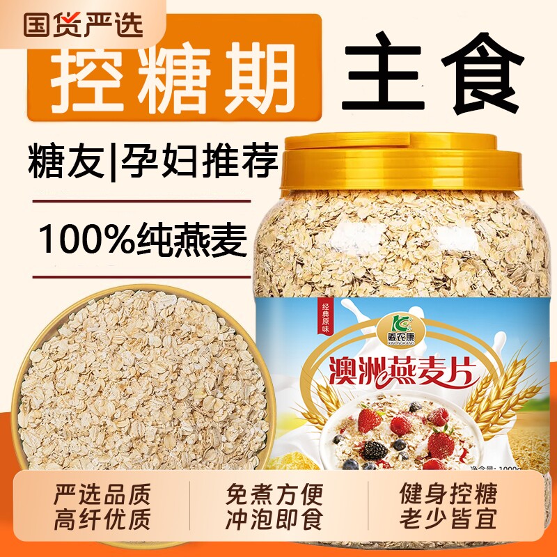 2桶4斤划算澳洲原味燕麦片即食纯燕麦无糖精健身营养早餐控糖免煮