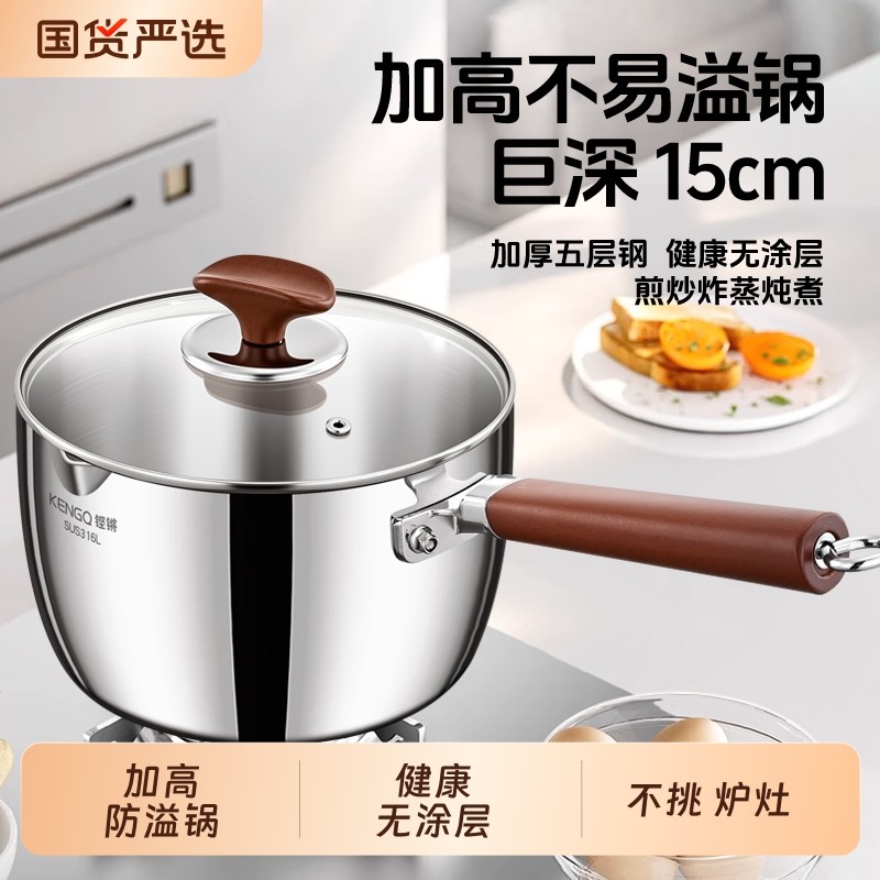 铿锵加高316L不锈钢小奶锅家用食品级宝宝辅食锅泡面锅电磁炉汤锅