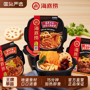 海底捞自热小火锅火锅麻辣嫩牛番茄懒人方便速食自煮素食脆爽牛肚