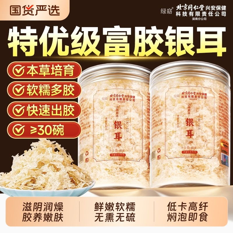 特级银耳古田本草干货野生正品官方旗舰店白木耳碎冲泡即食燕窝羹,粮油调味/速食/干货/烘焙,银耳/冻干银耳及银耳制品,淘宝优惠券,粉丝福利购,淘宝优惠卷