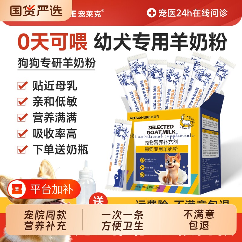 狗狗羊奶粉专用幼犬成犬小狗泰迪金毛犬用营养补充吃喝的宠物奶粉