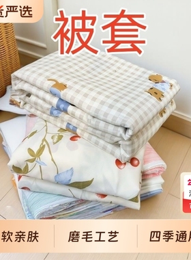 100%纯磨毛被套单件被罩150x200x230被单秋冬学生宿舍单双人简约