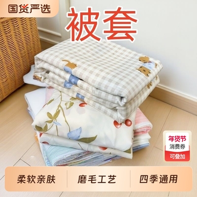 100%纯磨毛被套单件被罩150x200x230被单秋冬学生宿舍单双人简约