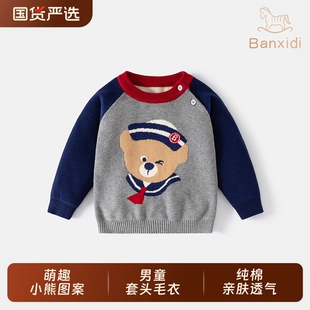男宝宝衣服纯棉 儿童针织毛线衣冬季 班喜迪男童毛衣秋冬装 2025新款