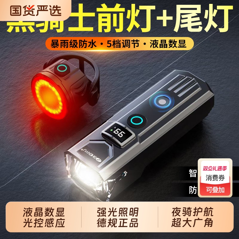 自行车夜骑灯超亮骑行装备山地车公路车灯单车尾灯夜行夜间照明灯