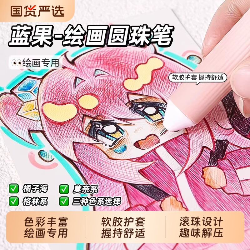 蓝果多色圆珠笔十色120色绘画专用软握彩色多功能合一书写手账0.8mm可叠色高颜值学习标记学生摸鱼中性笔神器