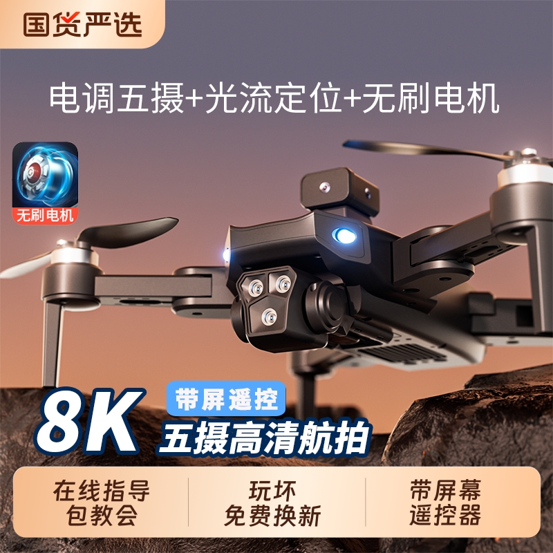 疆级带屏幕无人机高清航拍飞行器