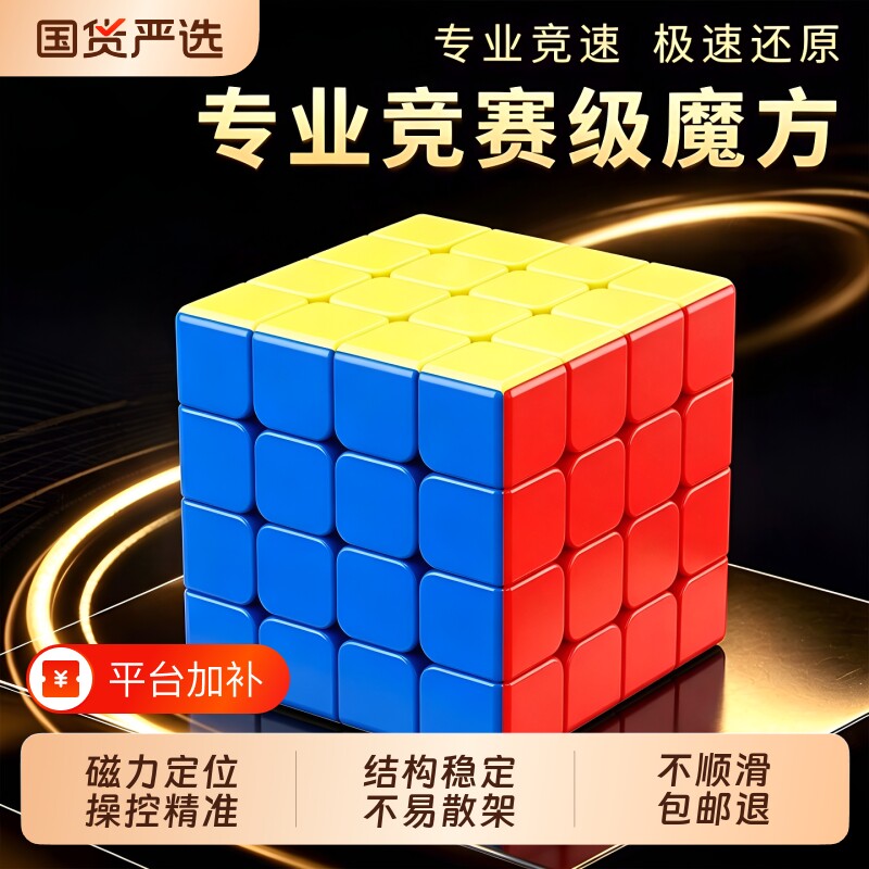 Leersi4阶魔方四阶磁力2026新款