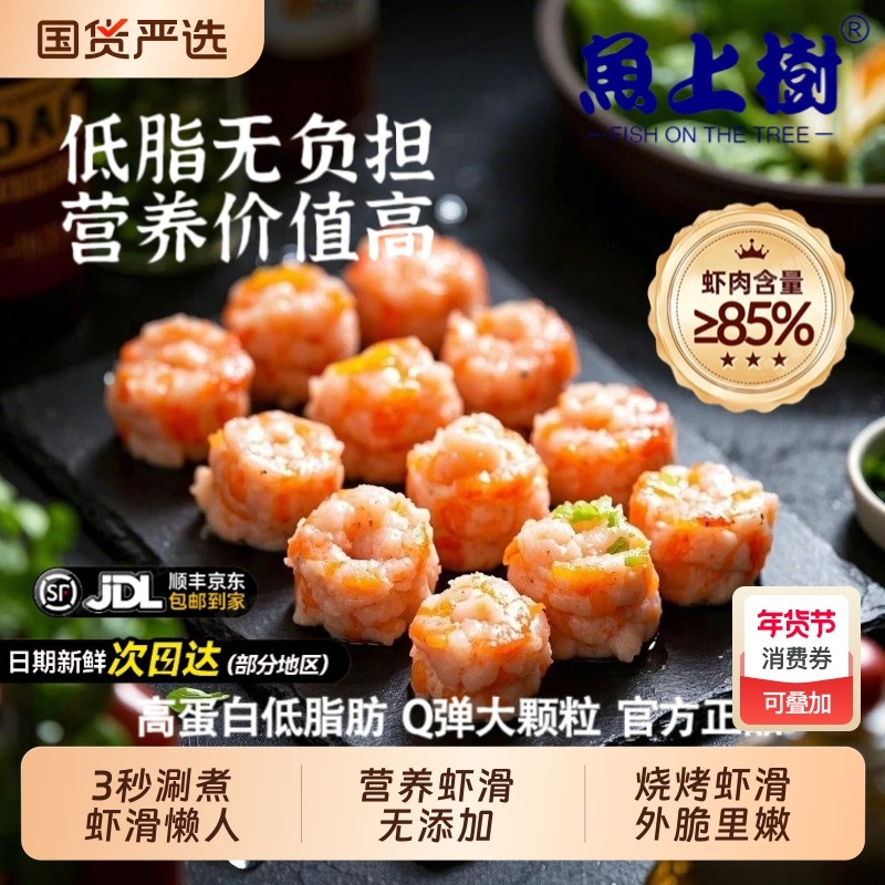 渔上树虾滑锁鲜装150g虾球火锅豆捞麻辣烫关东煮丸子冷冻食材配菜,水产肉类/新鲜蔬果/熟食,虾滑,淘宝优惠券,粉丝福利购,淘宝优惠卷