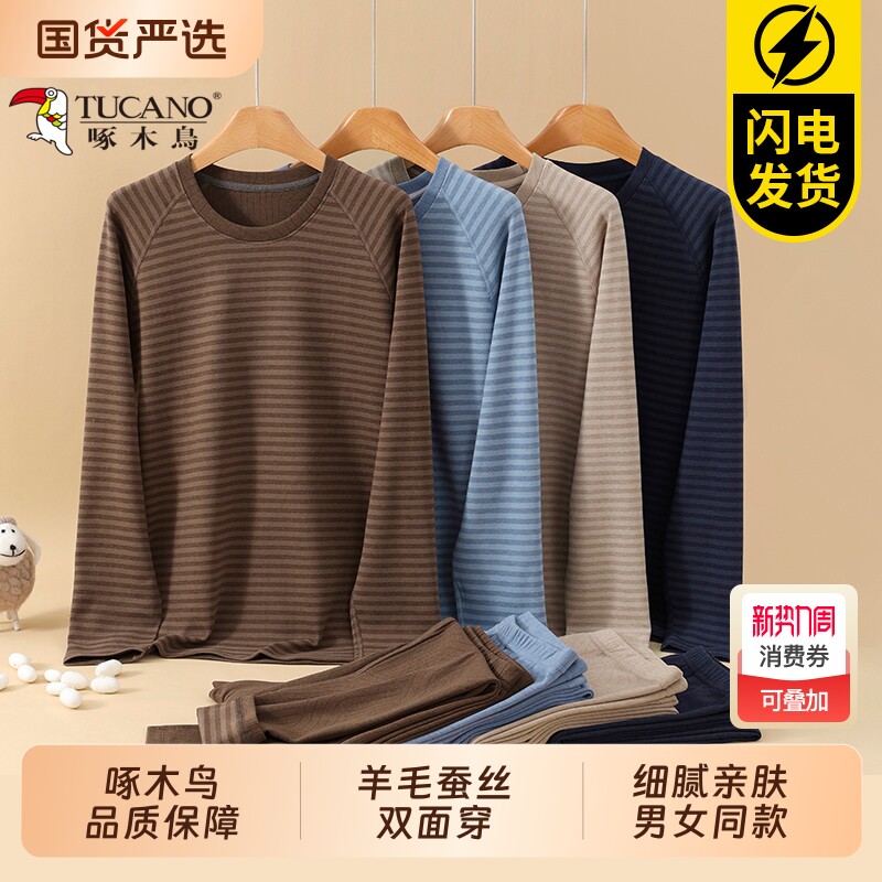 啄木鸟德绒保暖内衣男女同款套装羊绒蚕丝发热加厚加绒秋衣秋裤