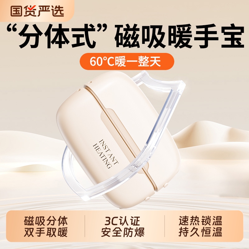 【国家3C认证】磁吸二合一暖手宝