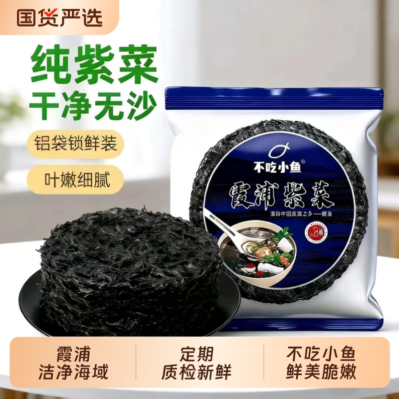 不吃小鱼头水紫菜500g霞浦特产级免洗无沙无料包纯紫菜蛋花汤商用