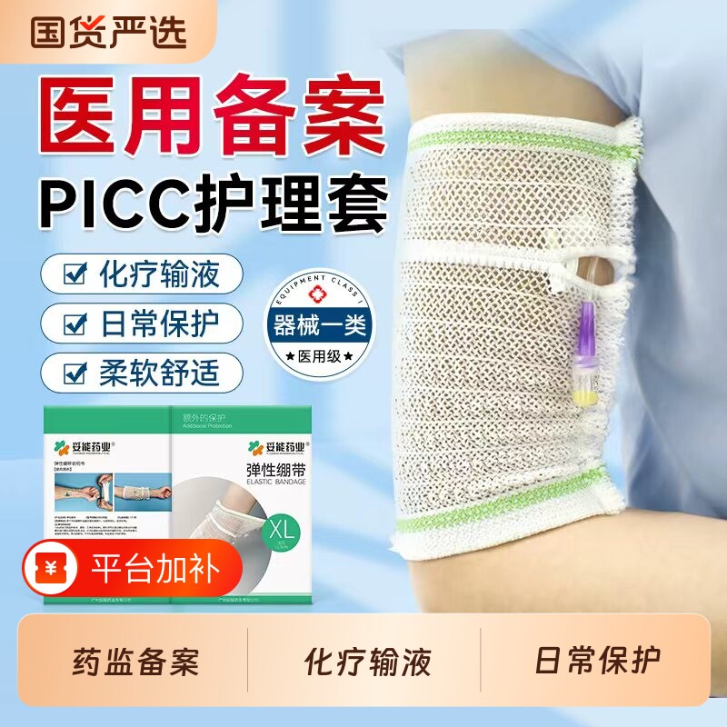 医用picc置管保护套上臂网状透气弹力绷带导管胳膊护理套防水纱布