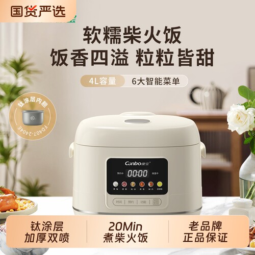 【国民老品牌】康宝智能电饭煲