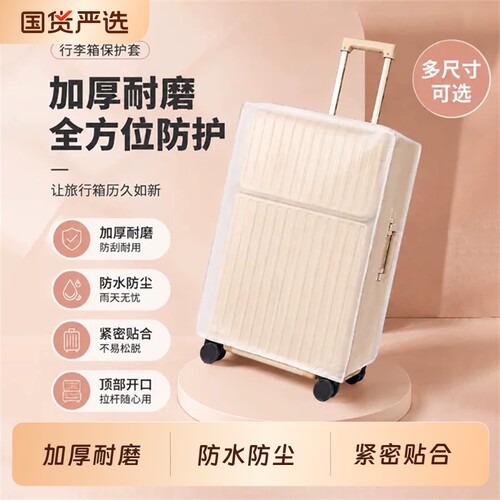 行李箱保护套旅行箱皮套托运防摔