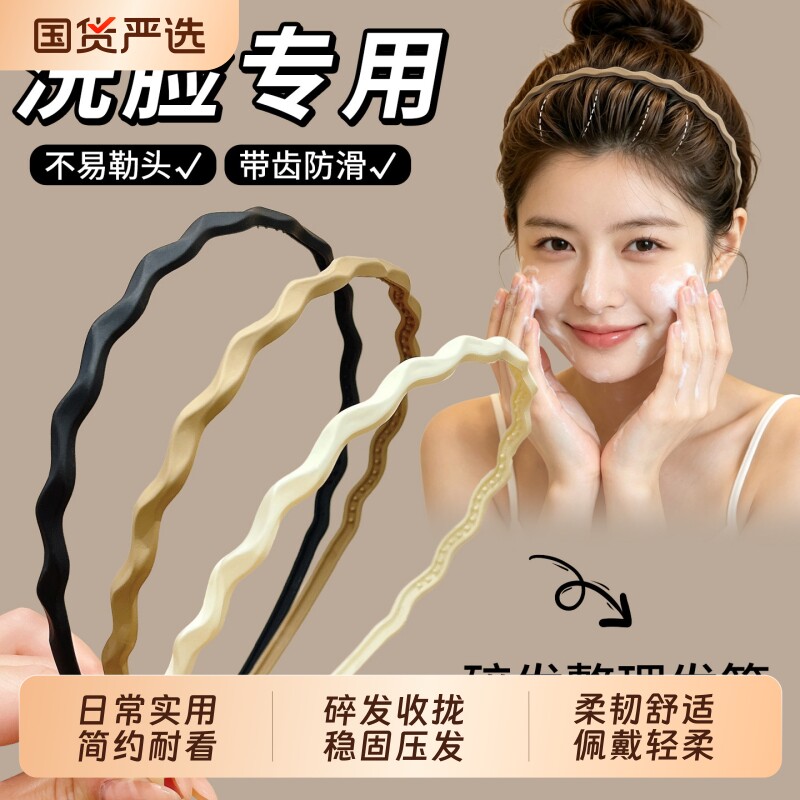 2026新款洗脸专用发箍女防滑头箍图片