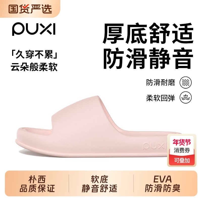 朴西拖鞋女2026新款夏季室内家居浴室洗澡防滑防臭情侣凉拖鞋男,居家布艺,居家凉拖/凉鞋,淘宝优惠券,粉丝福利购,淘宝优惠卷