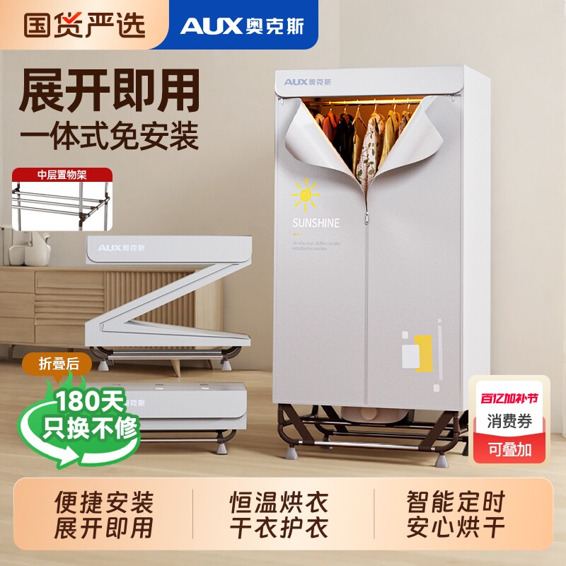 奥克斯免安装烘干机可折叠新款衣柜家用干衣机神器定时烘衣机