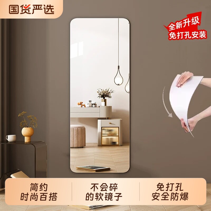 亚克力软镜子贴墙自粘全身穿衣镜家用高清镜面贴纸粘贴镜落地衣柜