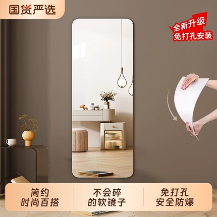亚克力软镜子贴墙自粘全身穿衣镜家用高清镜面贴纸粘贴镜落地柜门
