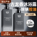 官方品牌古龙除螨沐浴乳洗发水二合一套装 沐浴露男士 持久留香正品
