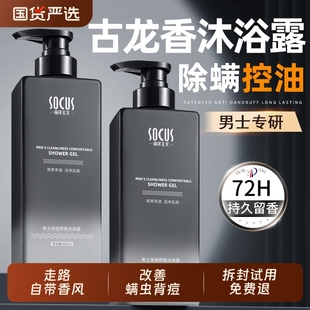 官方品牌古龍除螨沐浴乳洗發水二合一套裝 持久留香正品 沐浴露男士
