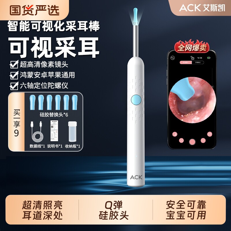 艾斯凯可视挖耳勺高清发光儿童专用无线蓝牙专业清洁挖耳工具超清