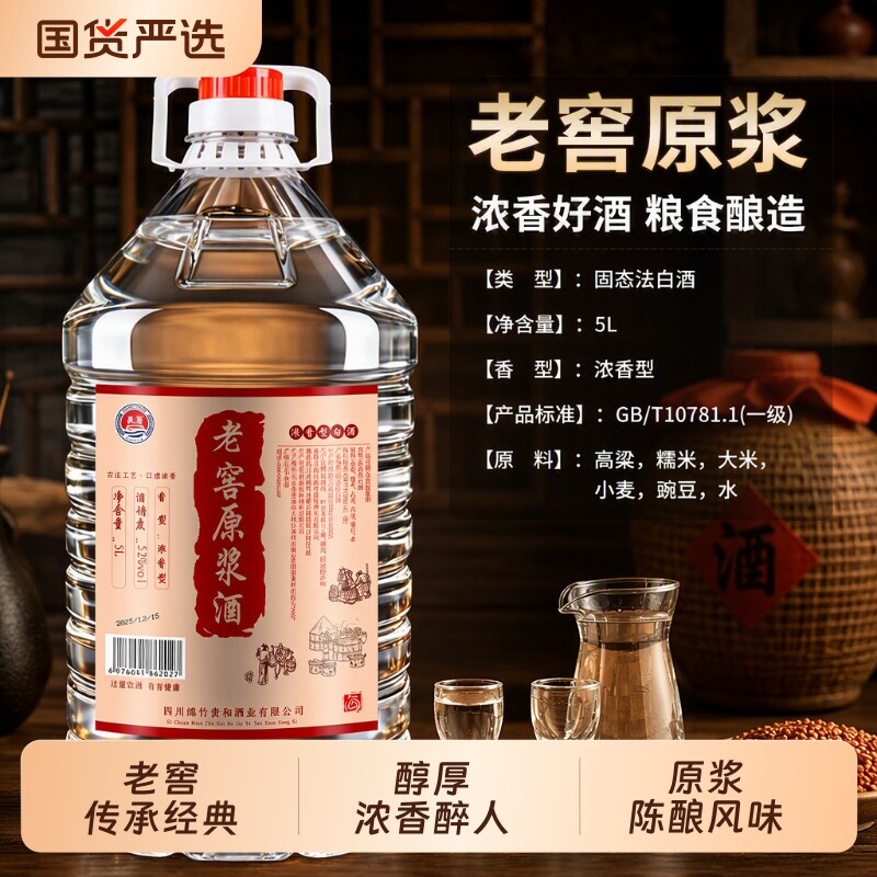 老窖散酒60度桶装高度酒纯粮食酒散装高粱白酒5L泡酒专用酒浓香型