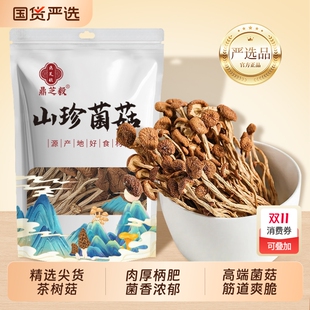 茶树菇农家香菇干货特产菌菇虫草煲汤净重散装 营养新鲜精选云南