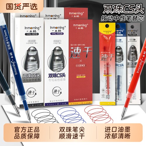 一木林中性笔芯按动笔黑红蓝替芯