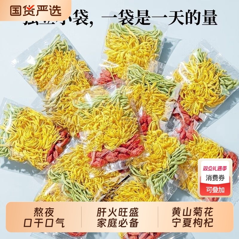 金丝皇菊金银花枸杞组合花茶包火去下非特级菊花泡茶官方旗舰店