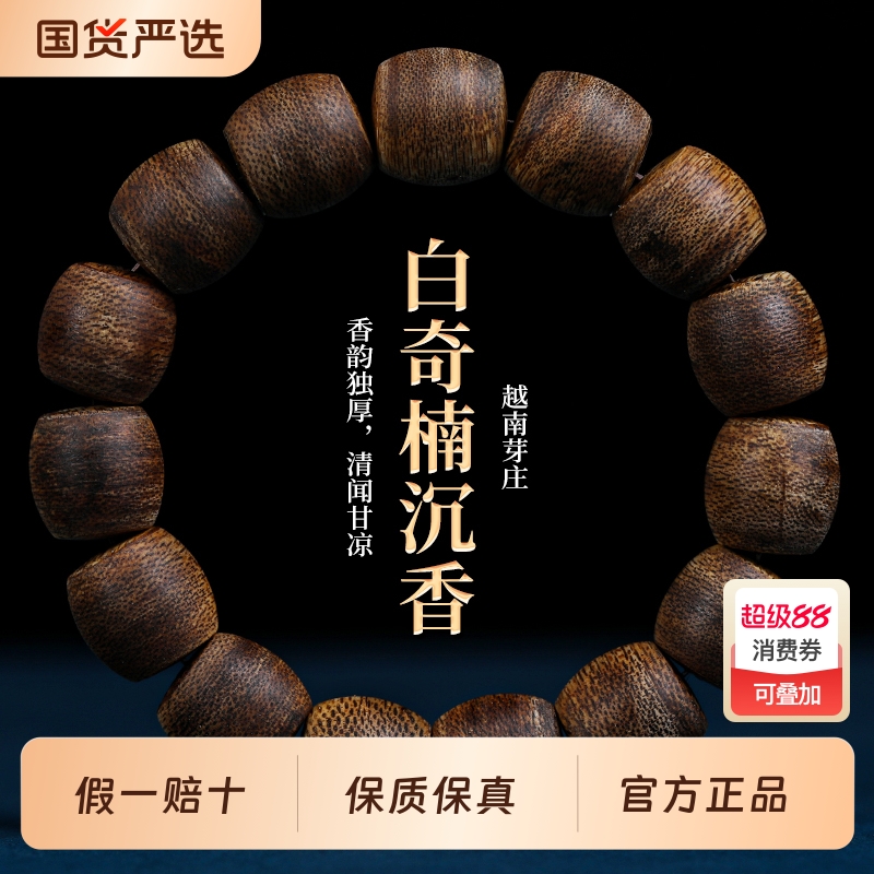 奇楠沉香桶珠手串男女款