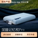 朵亚之星官方正版深睡PRO枕头酒店专用护颈椎记忆枕助睡眠枕芯新