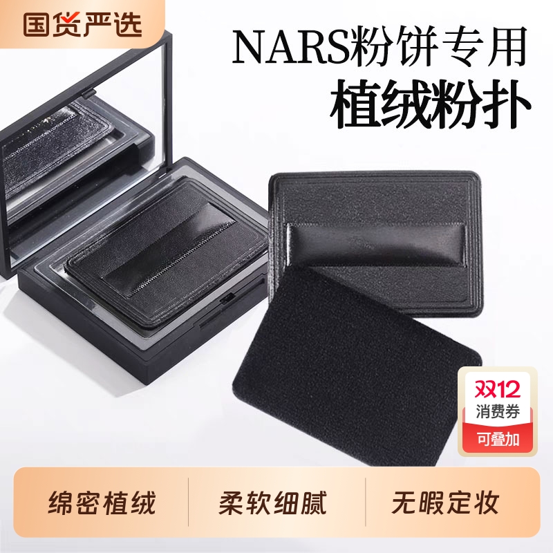 适合NS大白饼粉饼植绒粉扑替换