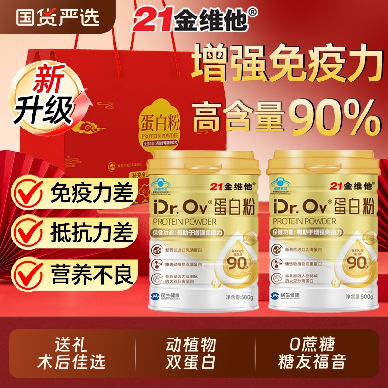 蛋白粉21金维他乳清蛋白质增强免疫力老年人女性营养补品礼盒恢复,保健食品/膳食营养补充食品,大豆分离蛋白/混合蛋白,淘宝优惠券,粉丝福利购,淘宝优惠卷