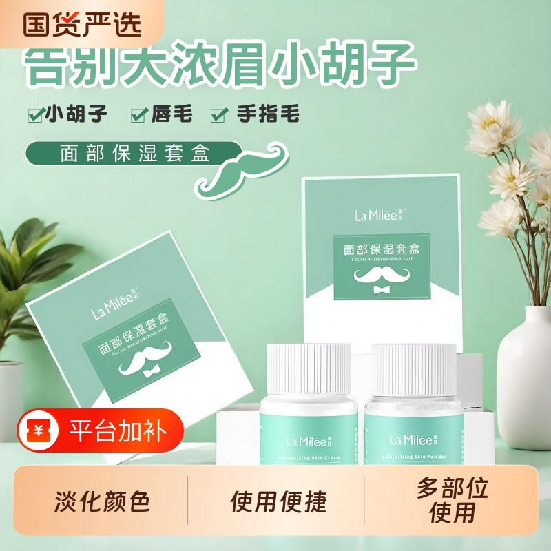 漂胡剂唇毛女士去唇小胡子温和款胡须非唇部脱毛膏漂眉舒缓