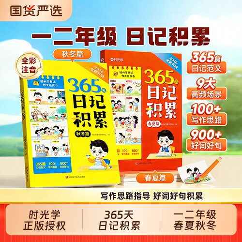 365天日记积累春夏秋冬篇