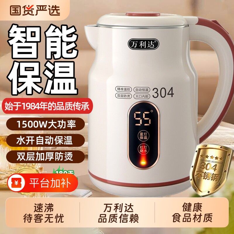 万利达烧水壶2026新款家用保温一体恒温智能大容量电热304开水