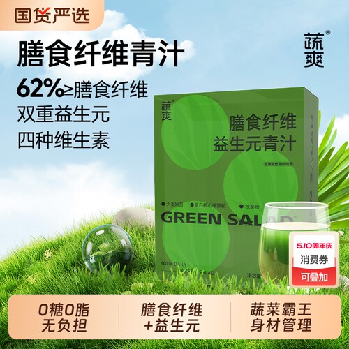 膳食纤维益生元青汁粉羽衣甘蓝粉