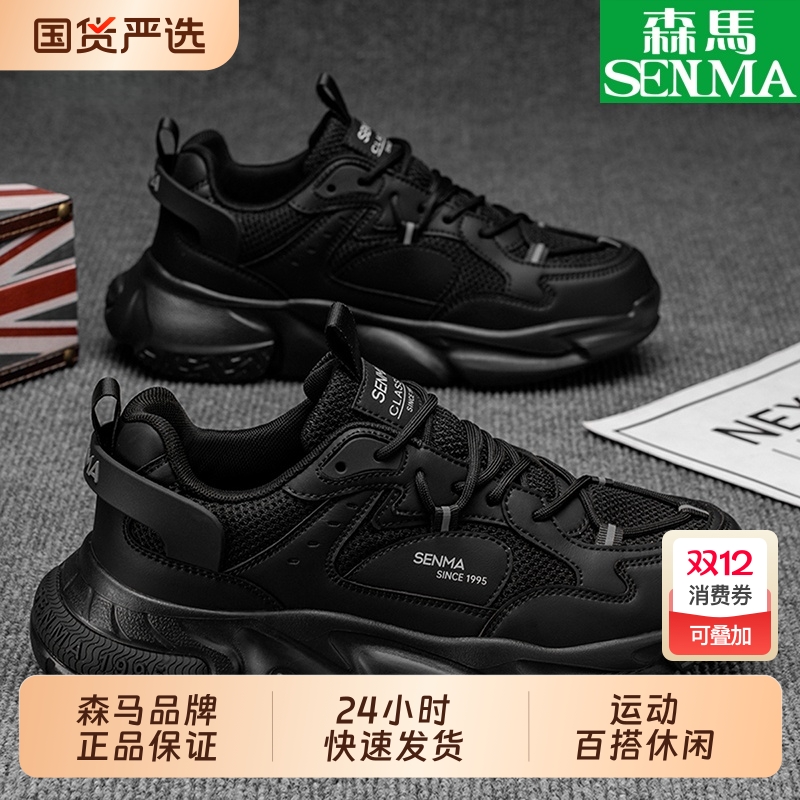 SENMA/森马男鞋秋冬季跑步运动鞋黑色休闲厚底防滑老爹鞋乐享男子