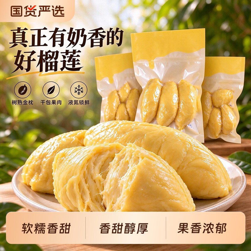 泰国金枕头榴莲肉软糯香甜冷冻榴莲果肉冰冻榴莲新鲜水果顺丰包邮