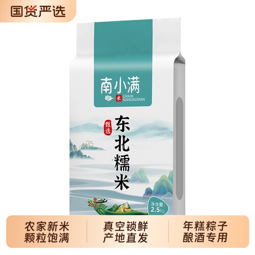 东北白糯米农家新米圆粒糯米白江米黏糯米包粽子年糕专用五谷杂粮