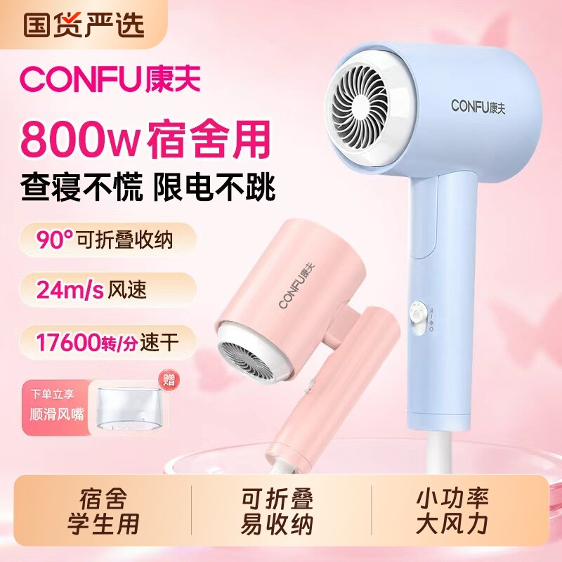 康夫800W小吹风机|超4000次加购图片