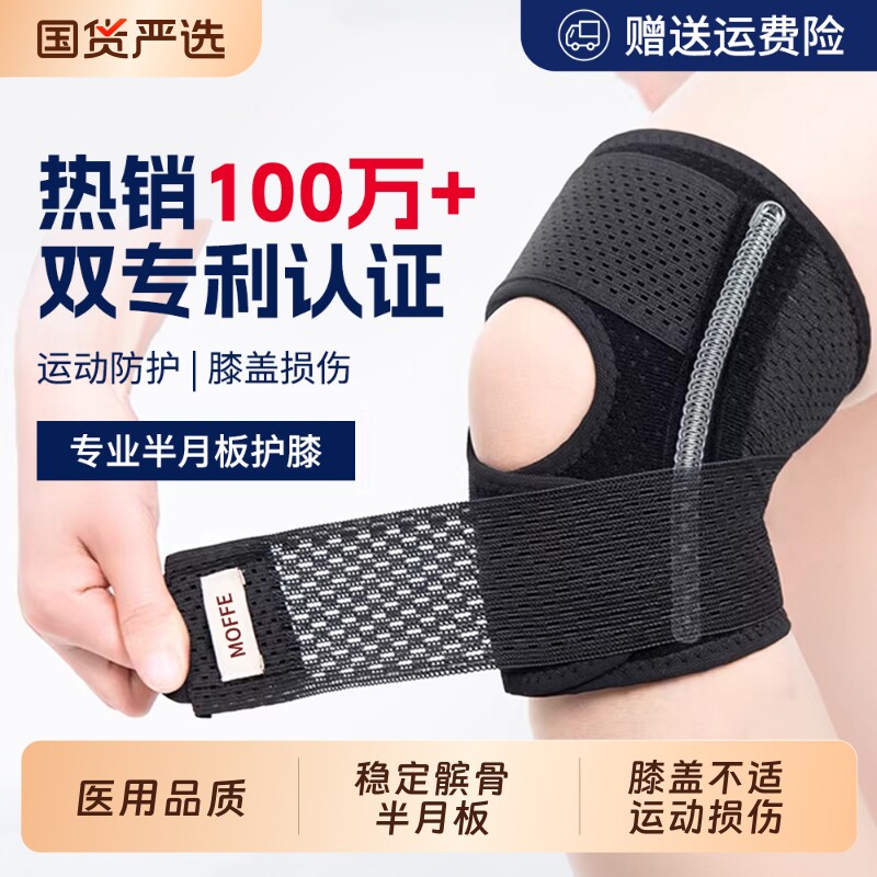 半月板损伤专用护膝男女士关节膝盖髌骨带保护套登山跑步运动护具