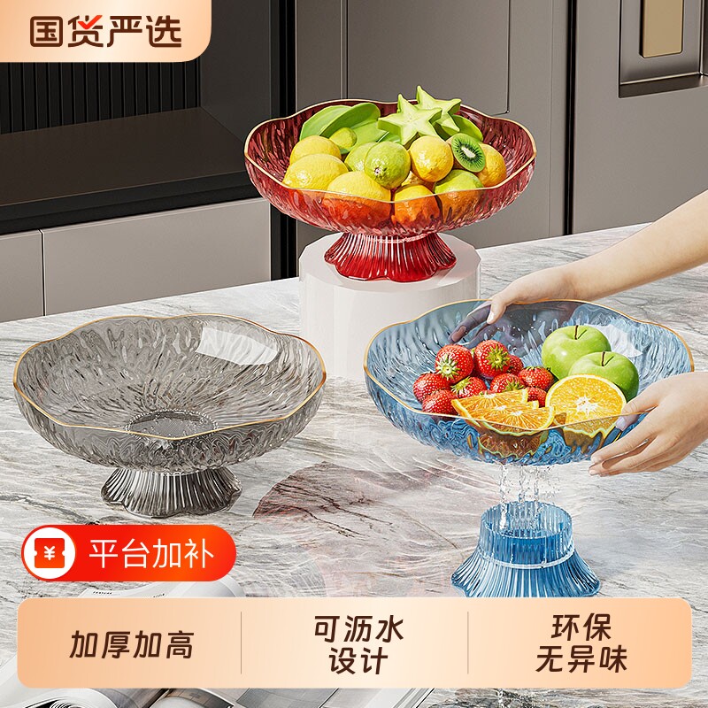 精致水果盘客厅家用轻奢果盘沥水桌面高颜值零食摆放盘高脚干果盘