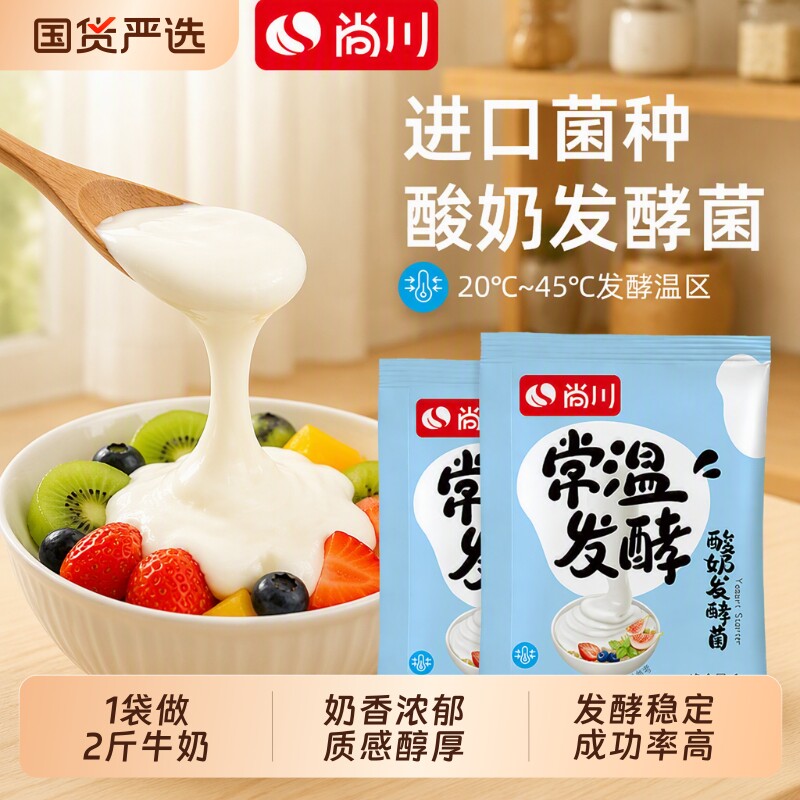 尚川常温酸奶发酵菌乳酸菌图片