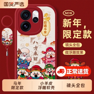 新年适用oppoReno15手机壳0pp0Reno14防摔opporeon13新款12pro全包opopreno11/10por98套7se外壳6男5K女马年